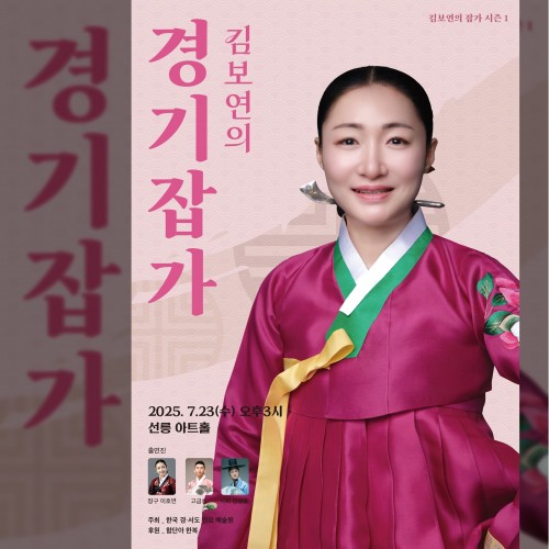 김보연의 경기잡가