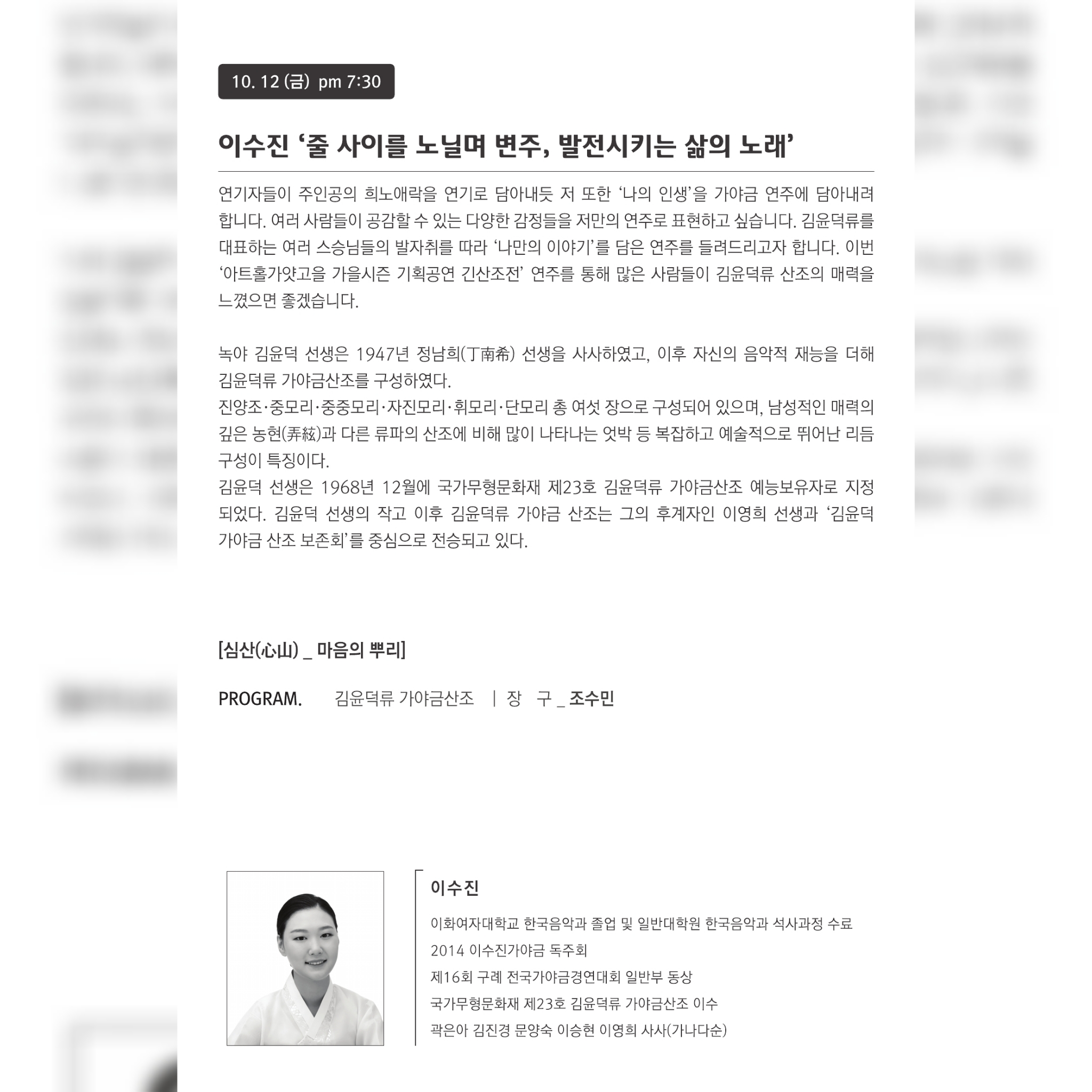 2018 아트홀가얏고을 가을시즌 기획공연 긴산조전 - 심산(心山)_마음의 뿌리