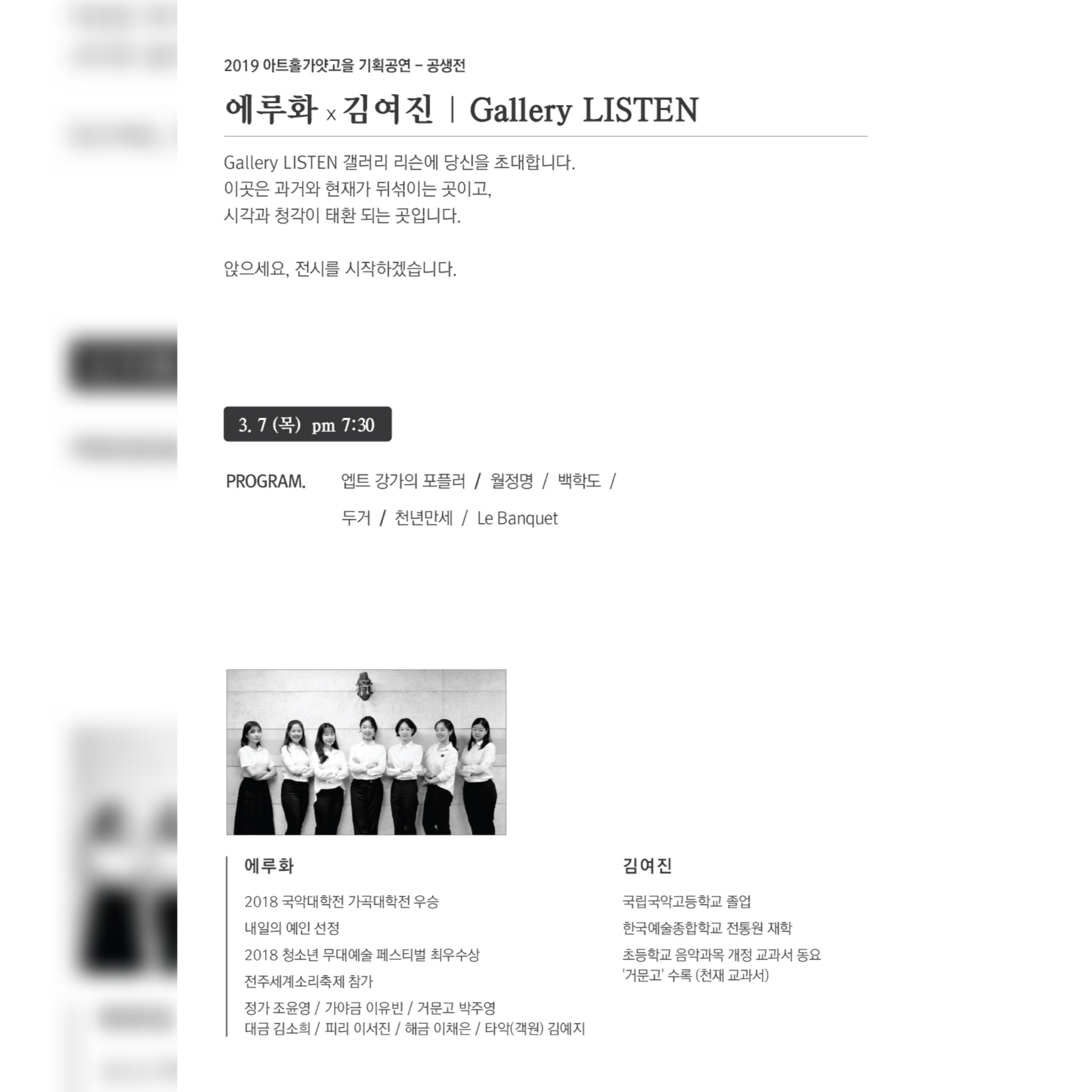 2019 아트홀가얏고을 기획공연 공생전 - 에루화X김여진 Gallery Listen