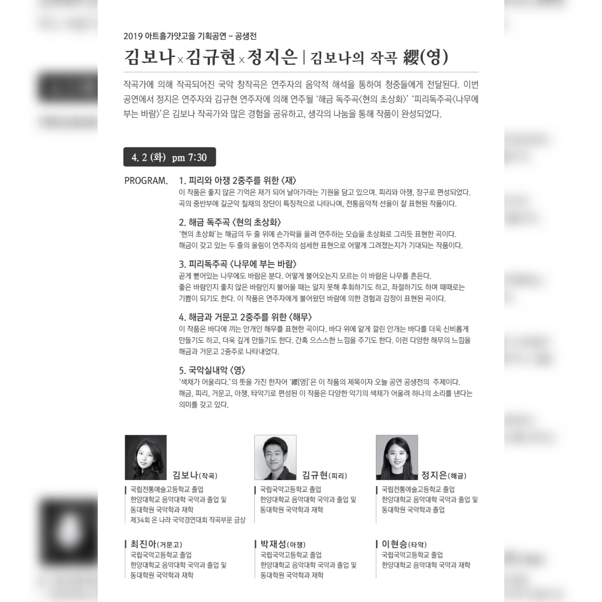 2019 아트홀가얏고을 기획공연 공생전 - 김보나 김규현 정지은 '김보나의 작곡 纓'