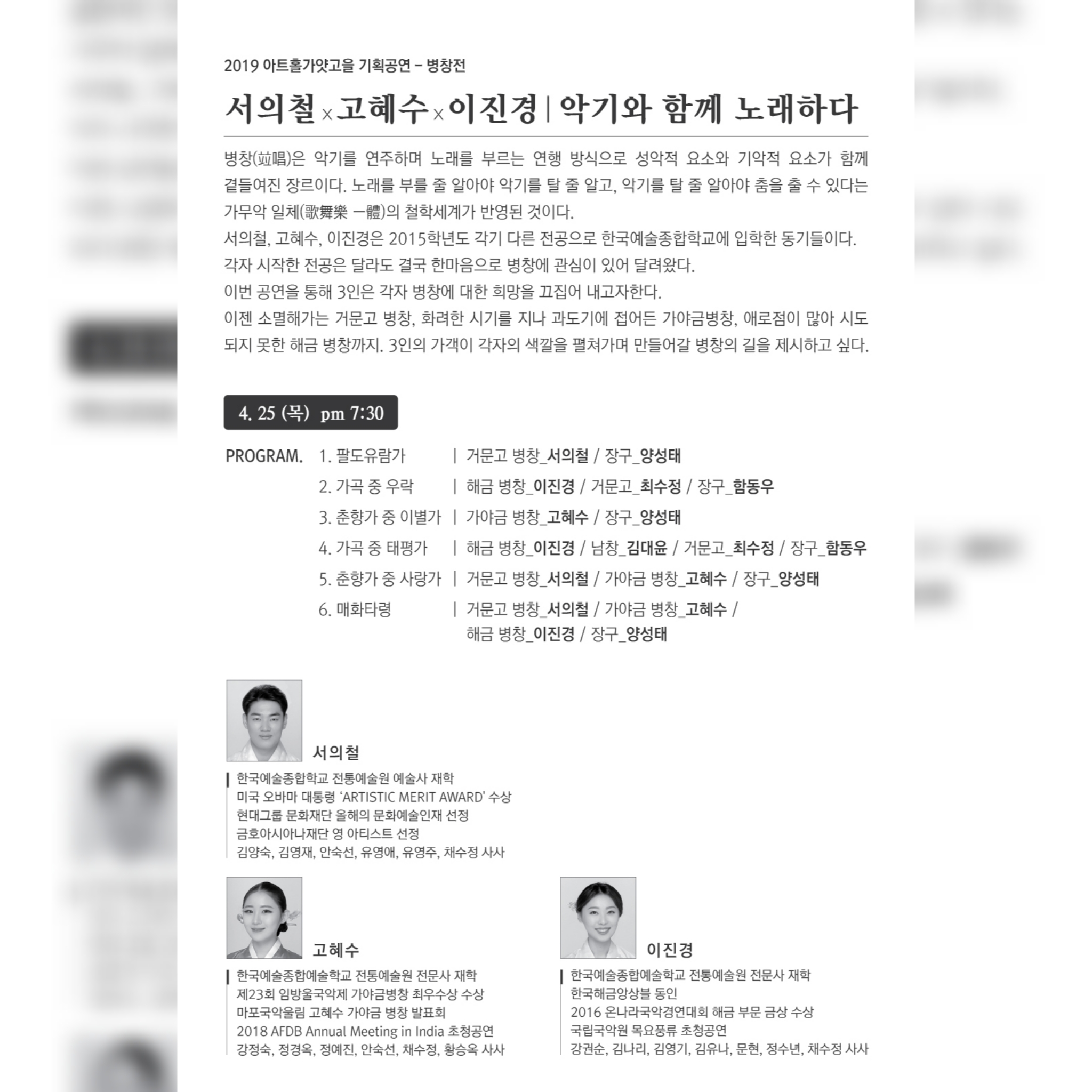 서의철X고혜수X이진경 악기와 함께 노래하다