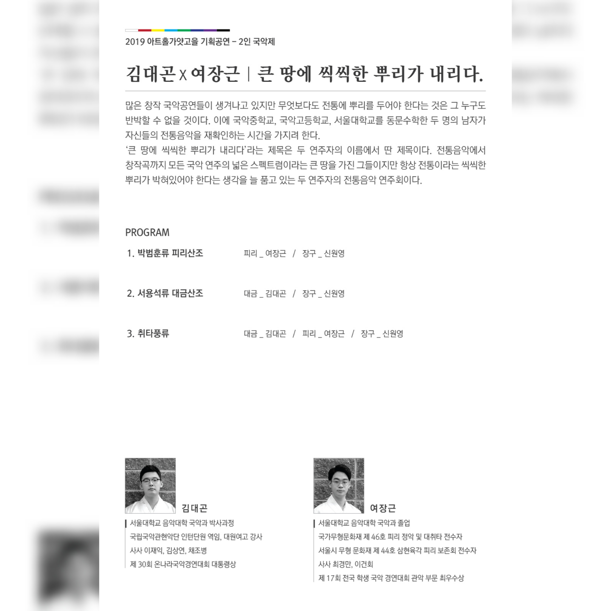 김대곤X여장근 '큰 땅에 씩씩한 뿌리가 내리다'