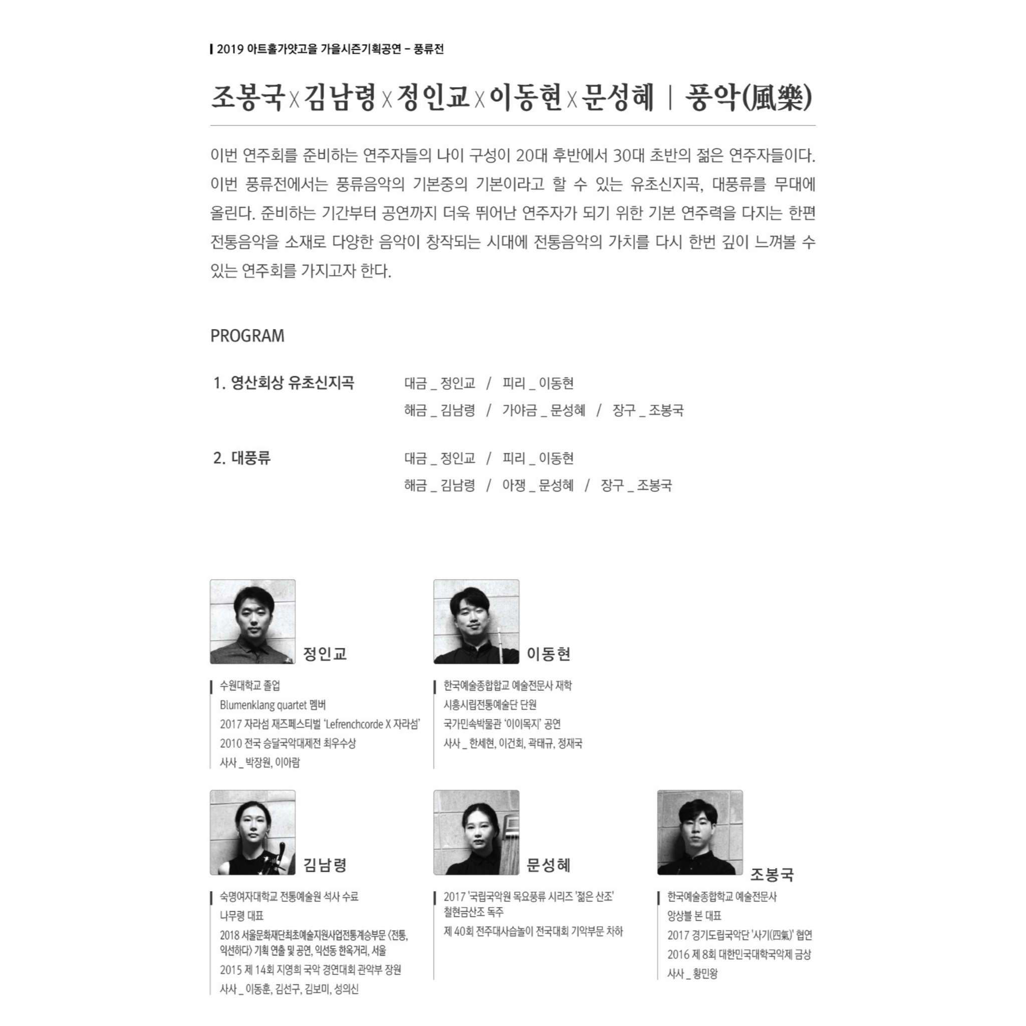 조봉국X김남령X정인교X이동현X문성혜 - 풍악 (風樂) '풍류 깊이를 더하다'