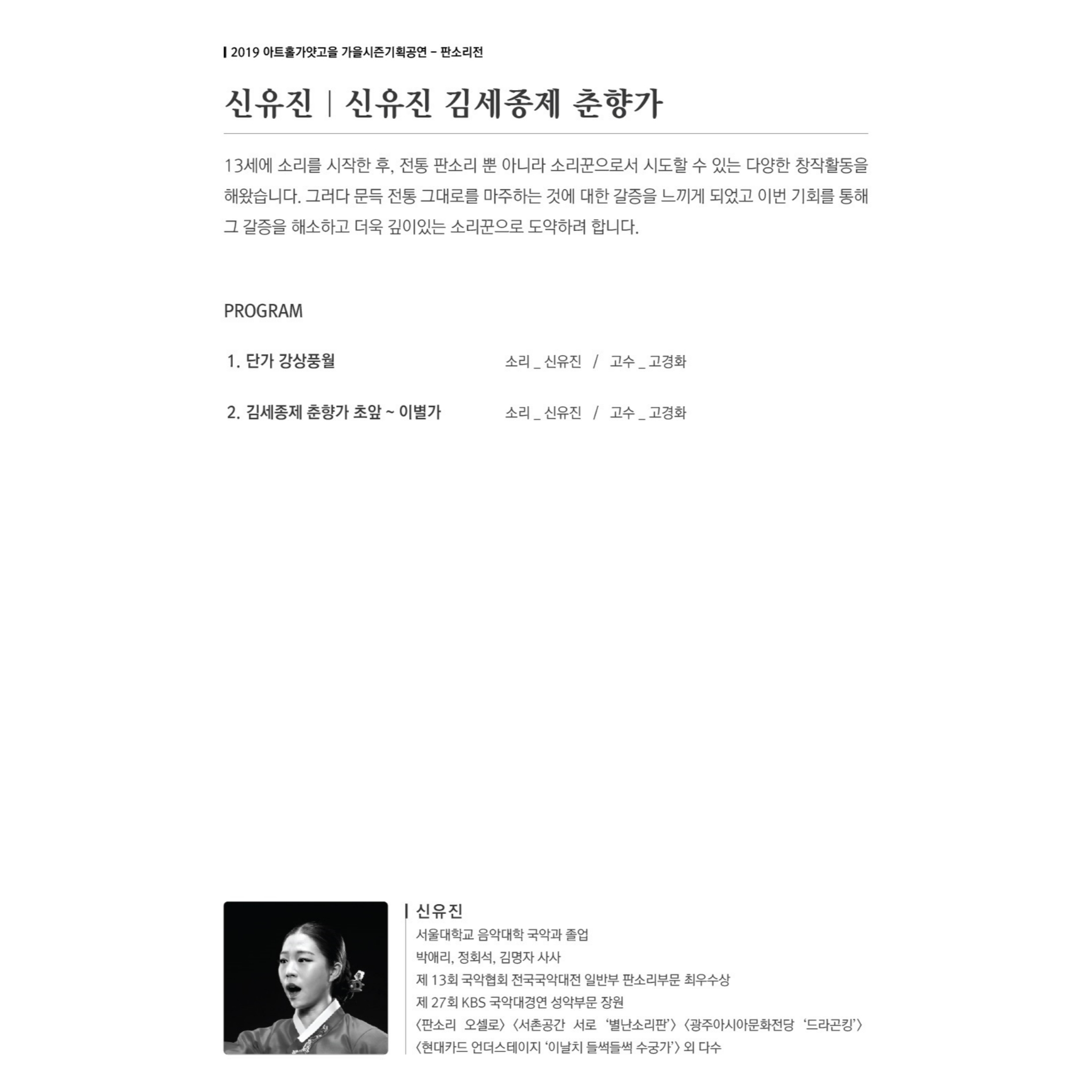 신유진 김세종제 춘향가 - 만남과 이별